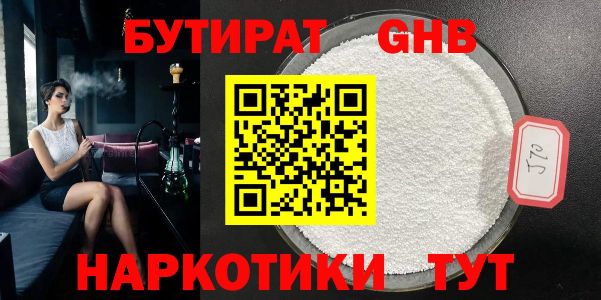 Бутират GHB Нефтеюганск