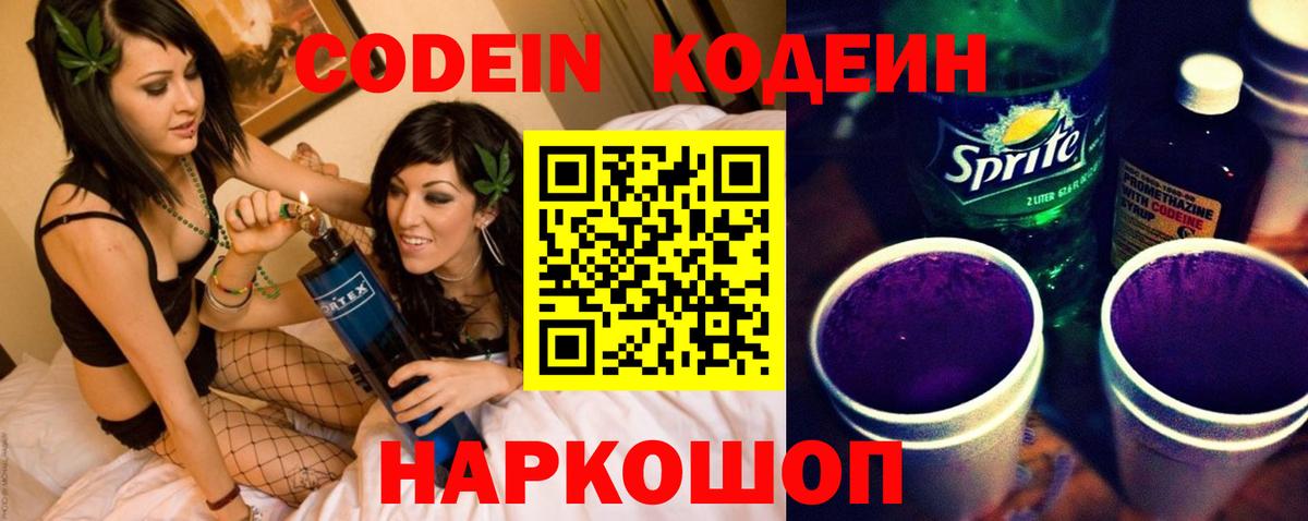 Codein Purple Drank  Codein напиток Lean (лин)  Вход с VPN  Нефтеюганск 