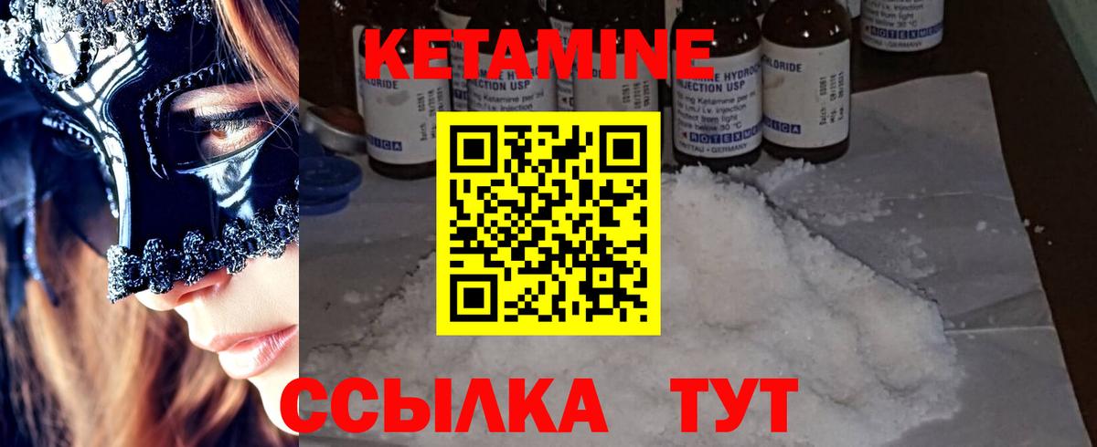 Кетамин ketamine Нефтеюганск