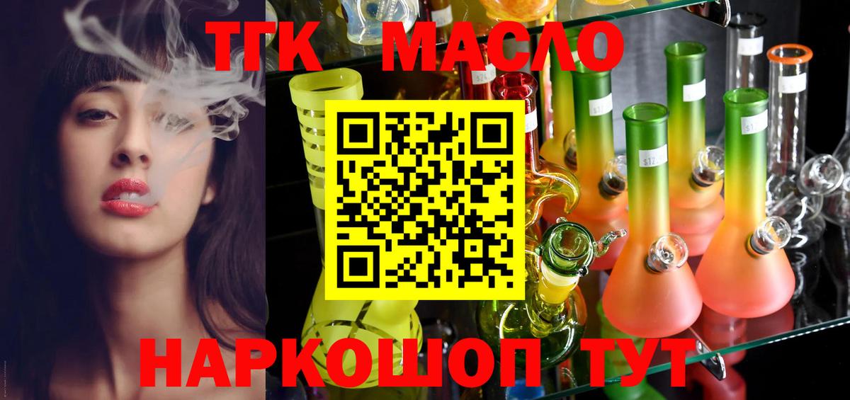 хочу   Дистиллят ТГК вейп с тгк  Вход с VPN  Нефтеюганск  Дистиллят ТГК гашишное масло 